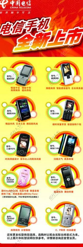 电信手机全新上市dm单图片