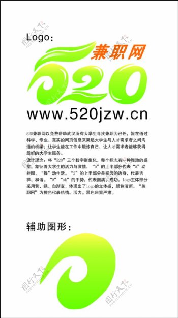 520兼职网logo