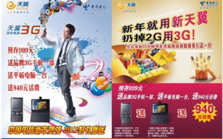 中国电信天翼3g宣传单图片