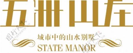 五洲山庄logo图片