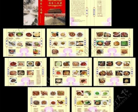 湘家人菜谱图片