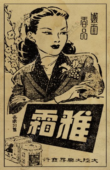 民国时期老广告海报图片