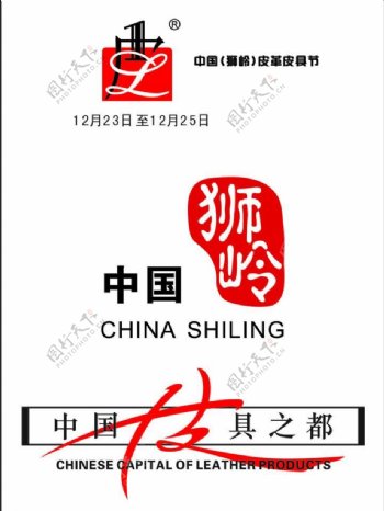 中国狮岭标志图片