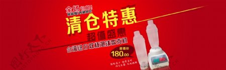 特惠清仓网页广告图片