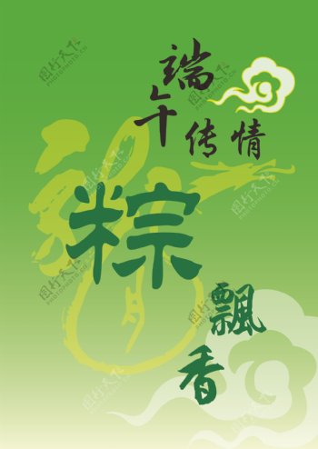 端午节粽子主题海报图片