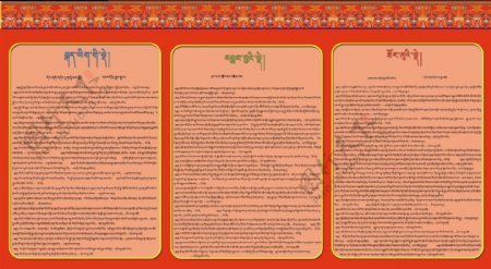 藏语文名人名言展板图片
