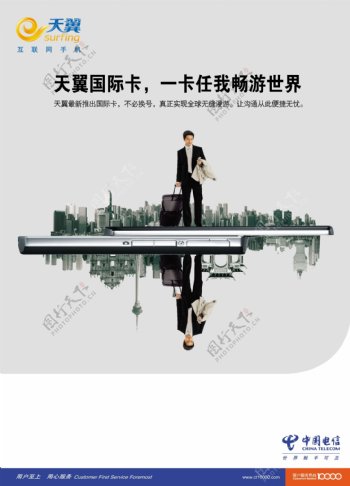 中国电信国际卡海报图片