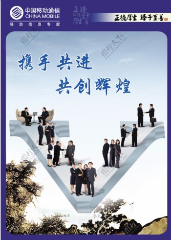 中国移动企业文化图片