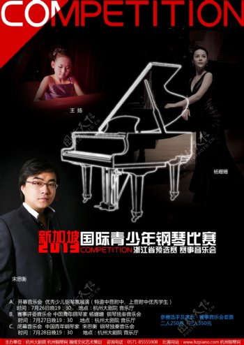 钢琴音乐会比赛海报图片