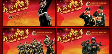 我的中国梦部队展板PSD素材