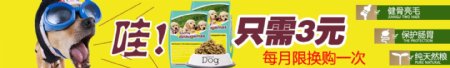 淘宝广告图宠物类目狗食海报