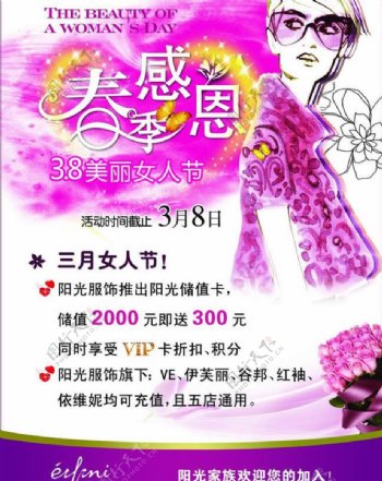 春季服饰3.8妇女节活动宣传单psd模板