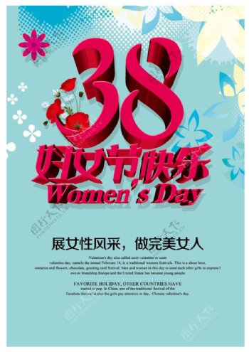 3.8妇女节快乐活动海报psd素材