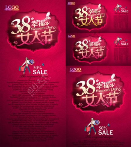 三八妇女节活动海报PSD素材