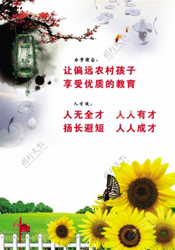 农村办学理念文化宣传广告图片