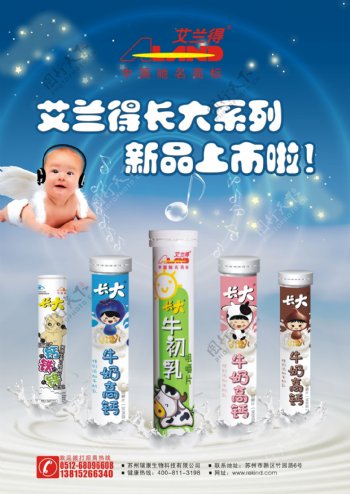 新品上市儿童产品产品海报招贴画图片