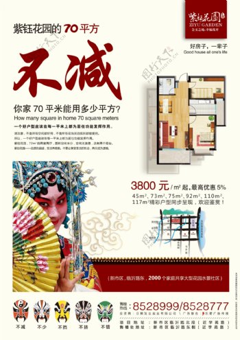 京剧创意地产广告紫钰花园图片