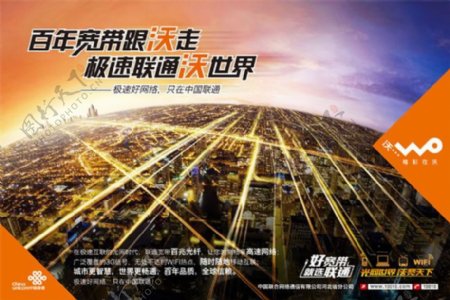 中国联通宽带沃世界创意海报psd素材