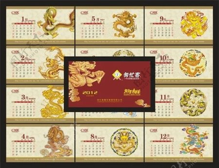 餐饮企业2012龙年台历矢量素材
