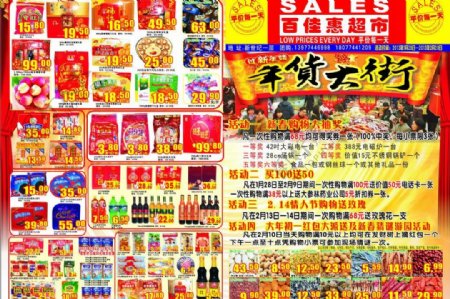 春节超市宣传图片