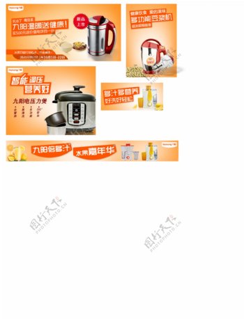 九阳网页广告图片