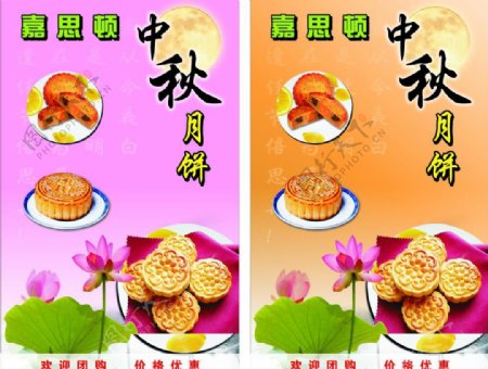 中秋月饼宣传单图片