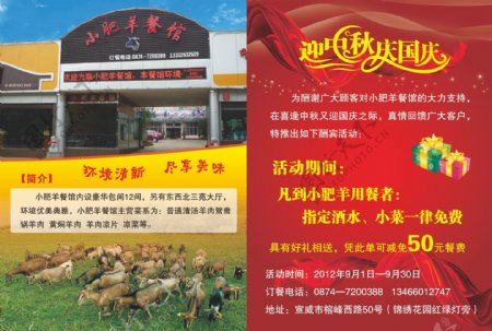 羊肉火锅店宣传单图片