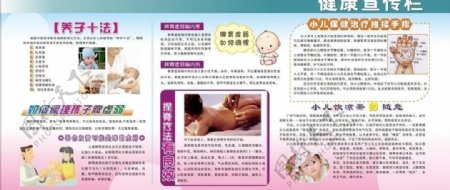 中医幼儿保健健康宣传栏图片