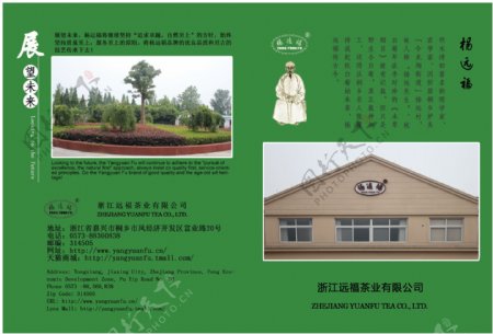 杨远福宣传册封面图片