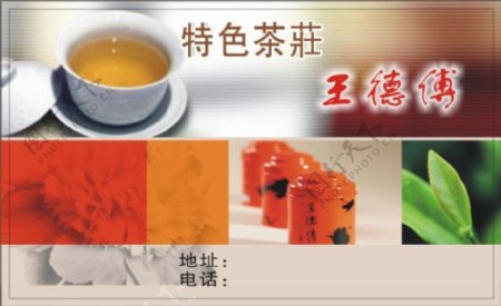 茶艺名片