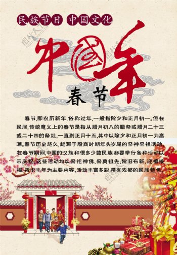 民族节日中国文化