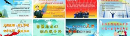 中国青年创业计划展板部分合层图片