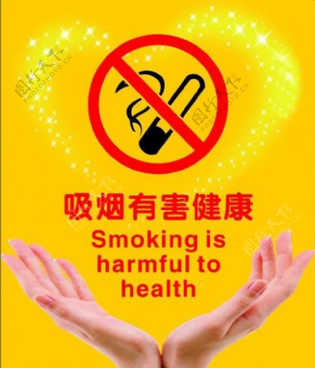 禁烟标志图片