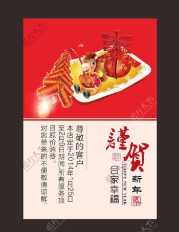 2014马年春节海报图片