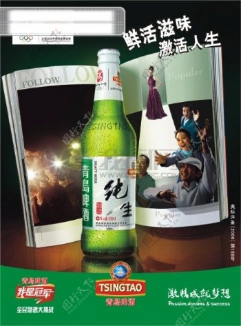 青岛啤酒广告啤酒海报啤酒画册