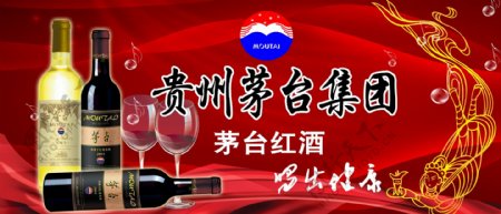 贵州茅台酒海报图片