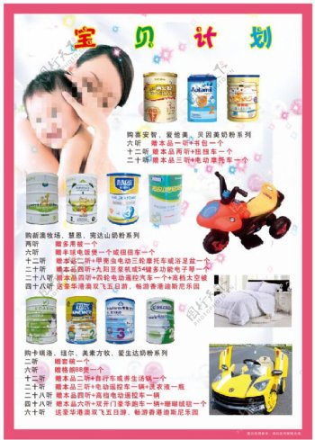 母婴用品店宣传海报