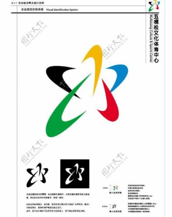 北京五棵松体育设施vi整套设计图片