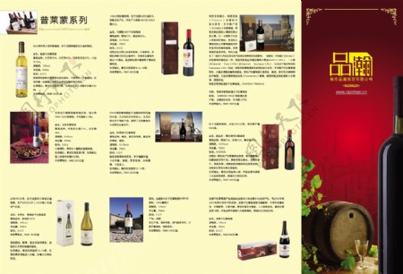 葡萄酒四折页图片