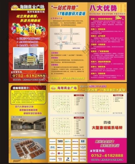 商业广场招商海报宣传单三折页图片