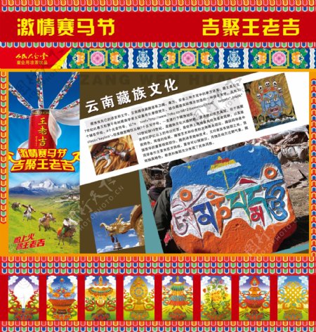 藏族文化展板图片