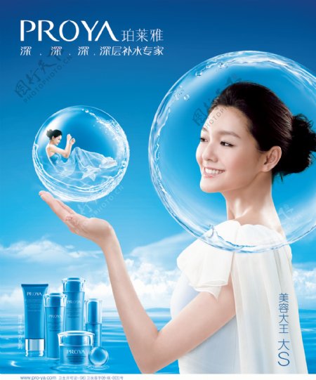 珀莱雅化妆品平面广告图片