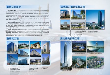 中铁建设集团画册图片