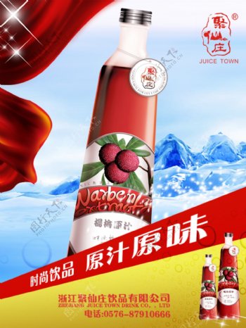 龙腾广告平面广告PSD分层素材源文件食品饮料饮品聚庄