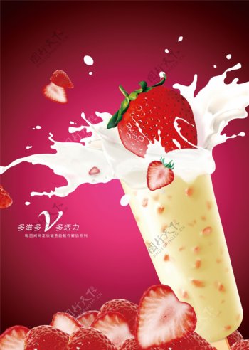 龙腾广告平面广告PSD分层素材源文件食品棒冰草莓