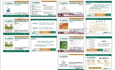 中国平安保险名片模板图片