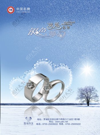 龙腾广告平面广告PSD分层素材源文件浪漫甜蜜银色梦幻结婚钻戒钻石首饰