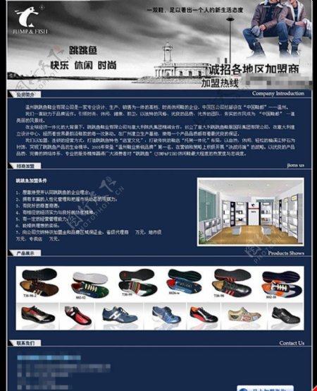 品牌鞋网站模板