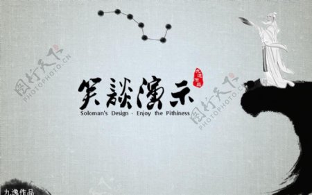 中国传统文化水墨渲染PPT模板
