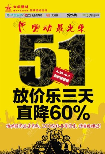 51放价乐海报psd素材